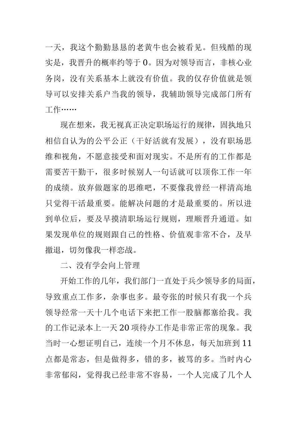 复盘我在单位失败的原因悔不当初.docx_第2页