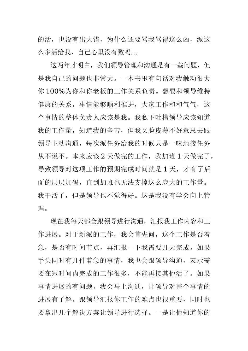 复盘我在单位失败的原因悔不当初.docx_第3页