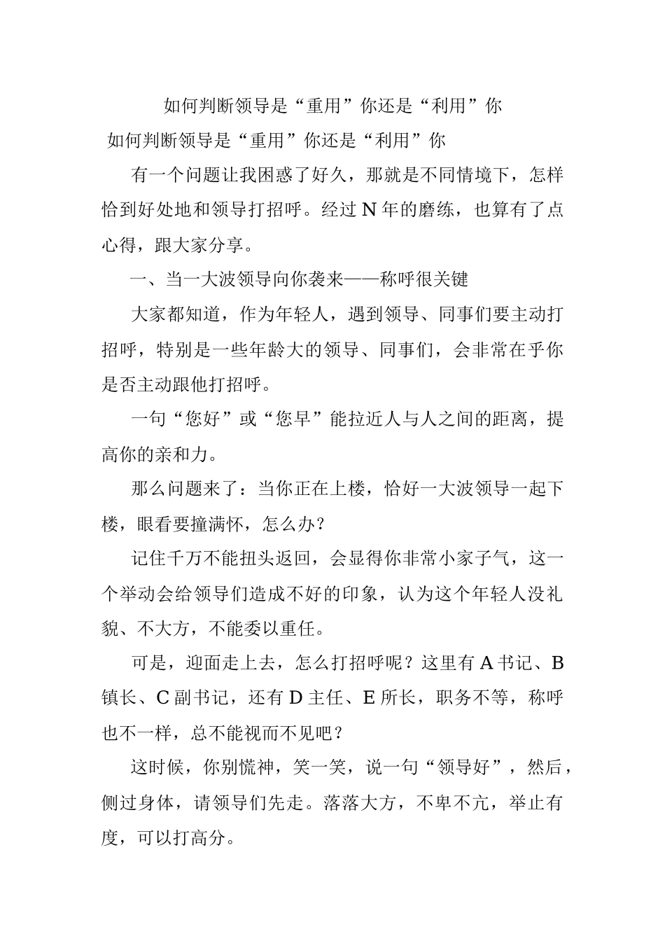 如何判断领导是“重用”你还是“利用”你.docx_第1页