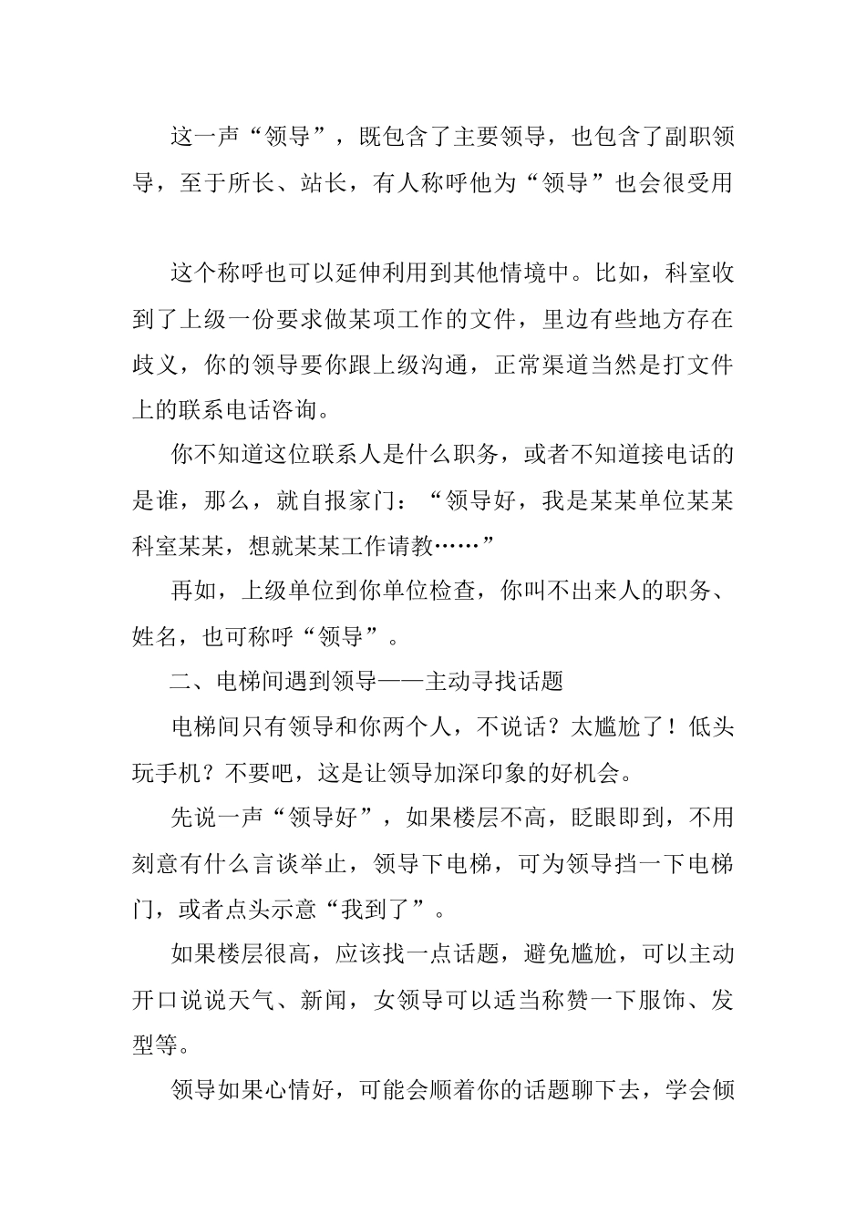 如何判断领导是“重用”你还是“利用”你.docx_第2页