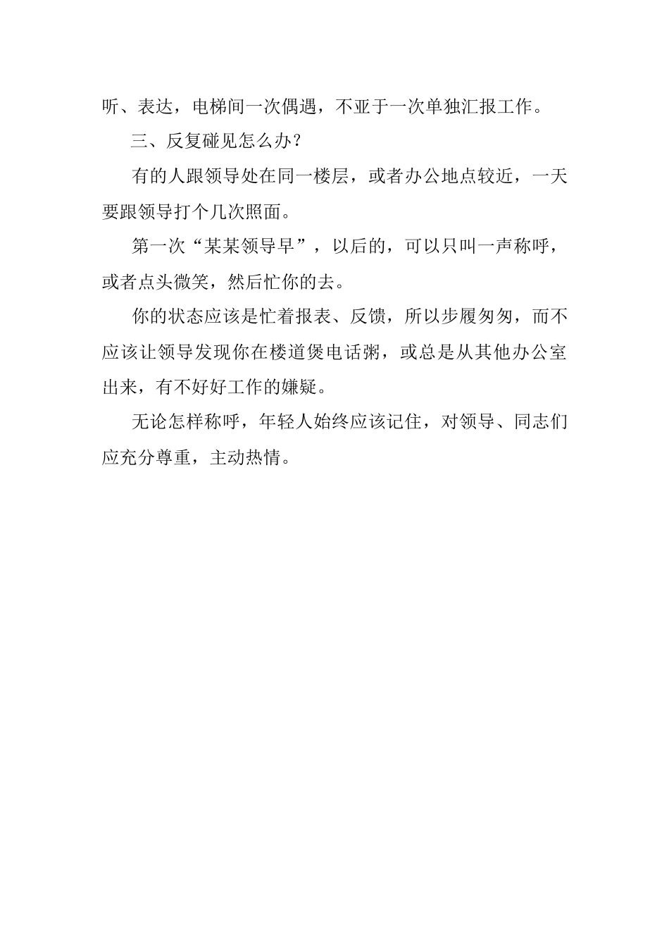 如何判断领导是“重用”你还是“利用”你.docx_第3页