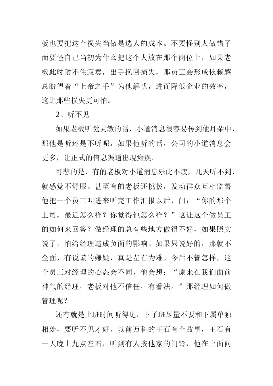 好领导都是瞎子、聋子、笨蛋！（中肯）.docx_第2页