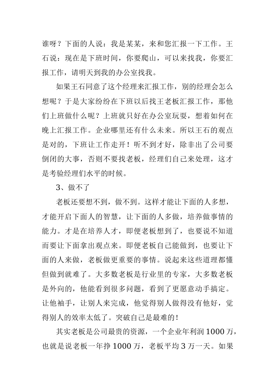 好领导都是瞎子、聋子、笨蛋！（中肯）.docx_第3页