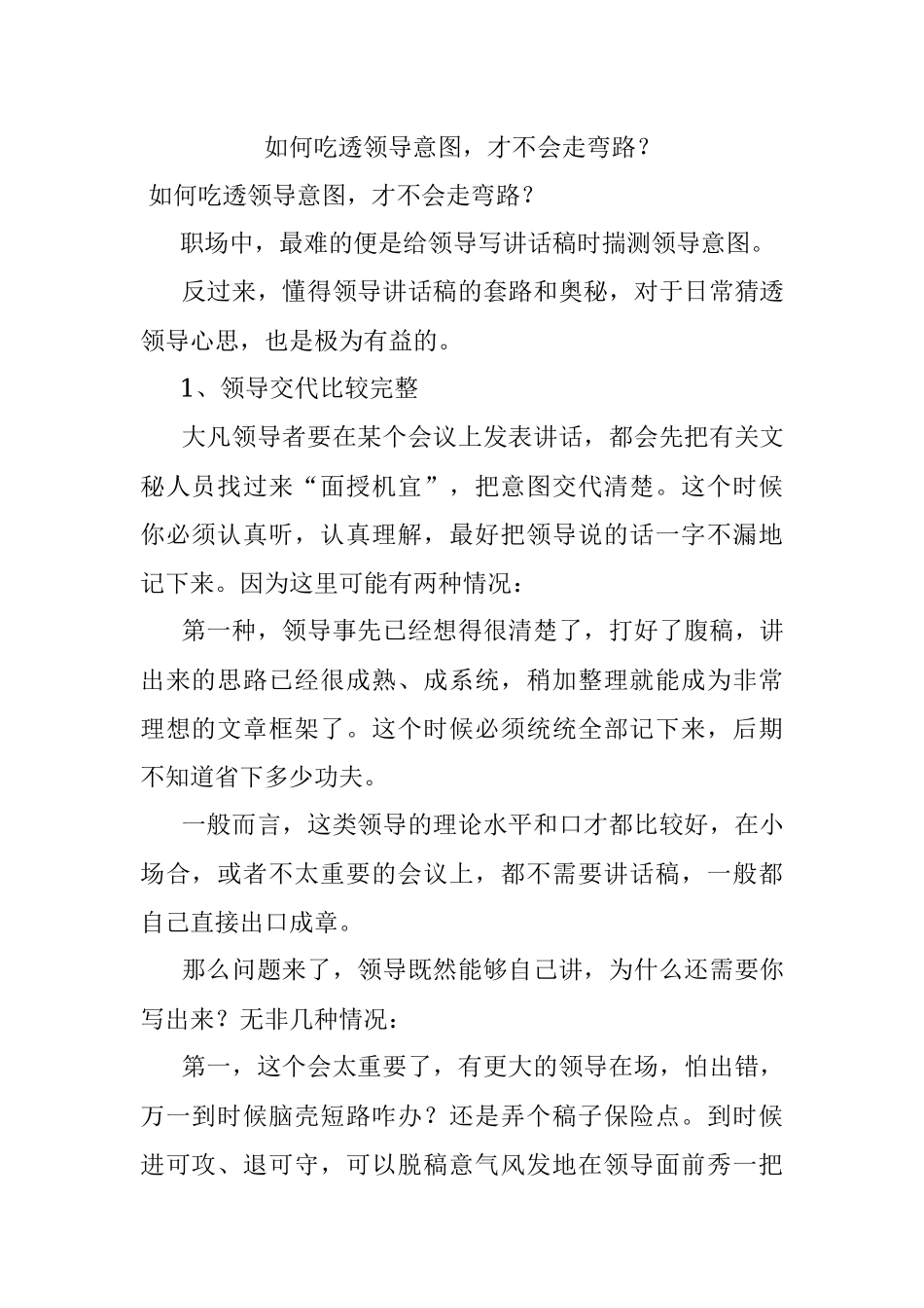 如何吃透领导意图才不会走弯路？.docx_第1页