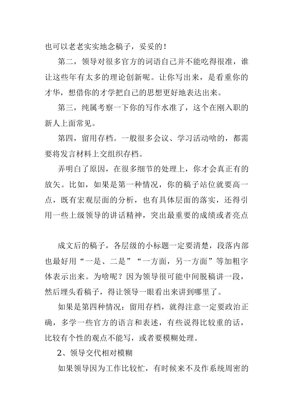 如何吃透领导意图才不会走弯路？.docx_第2页