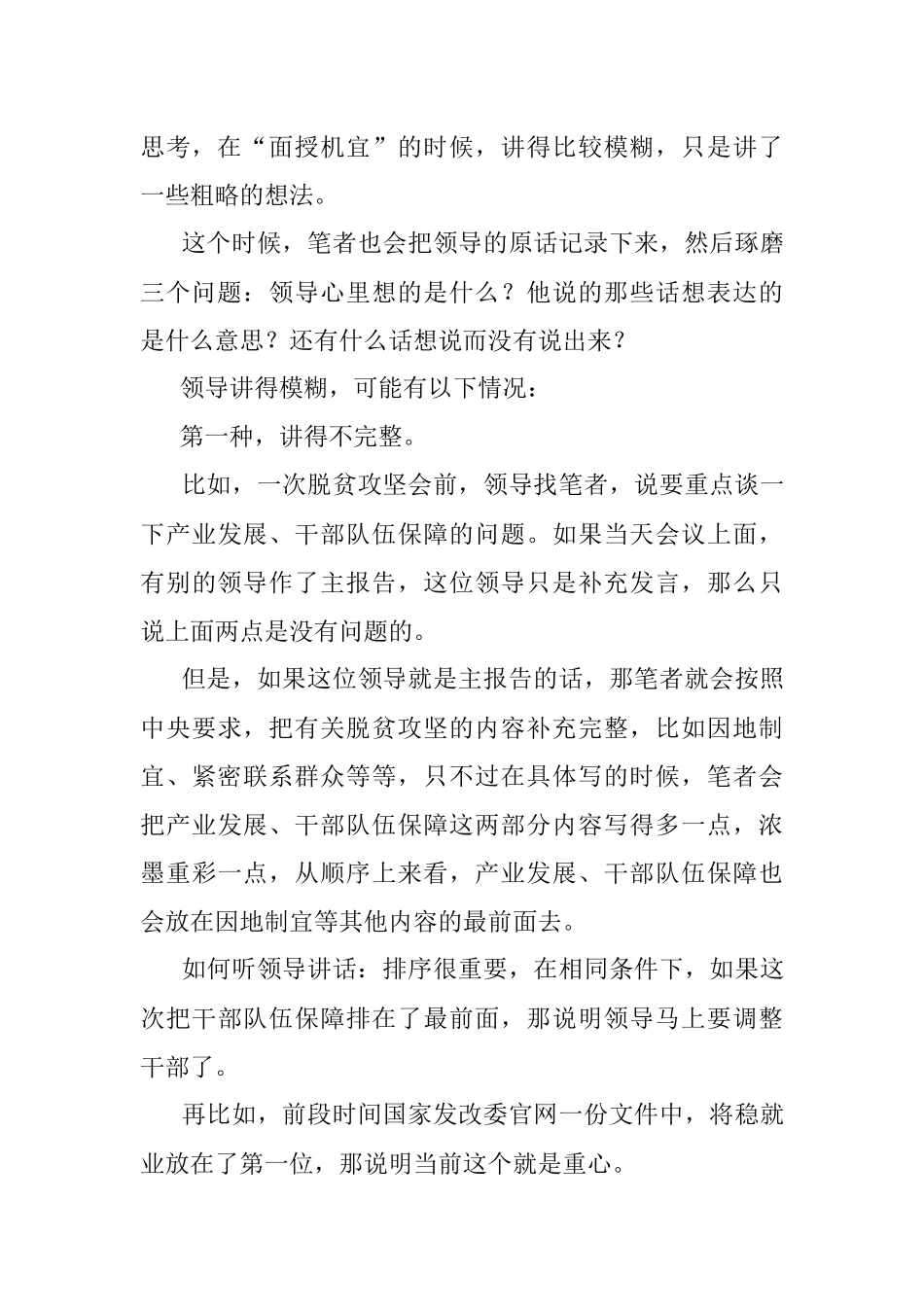 如何吃透领导意图才不会走弯路？.docx_第3页