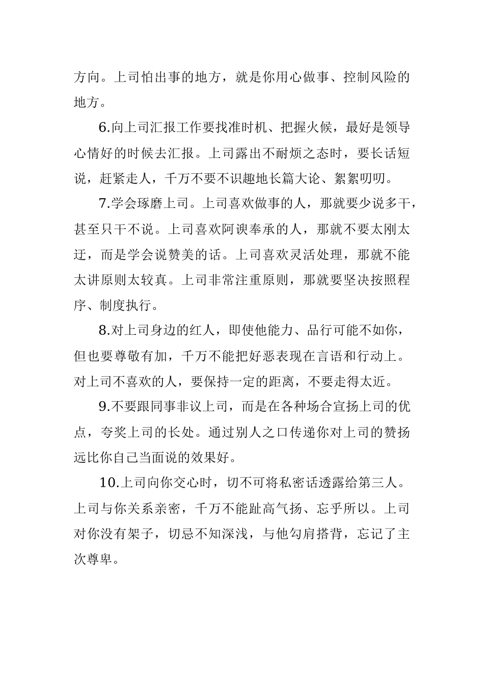 如何与上司相处？照着这10条做就行了.docx_第2页