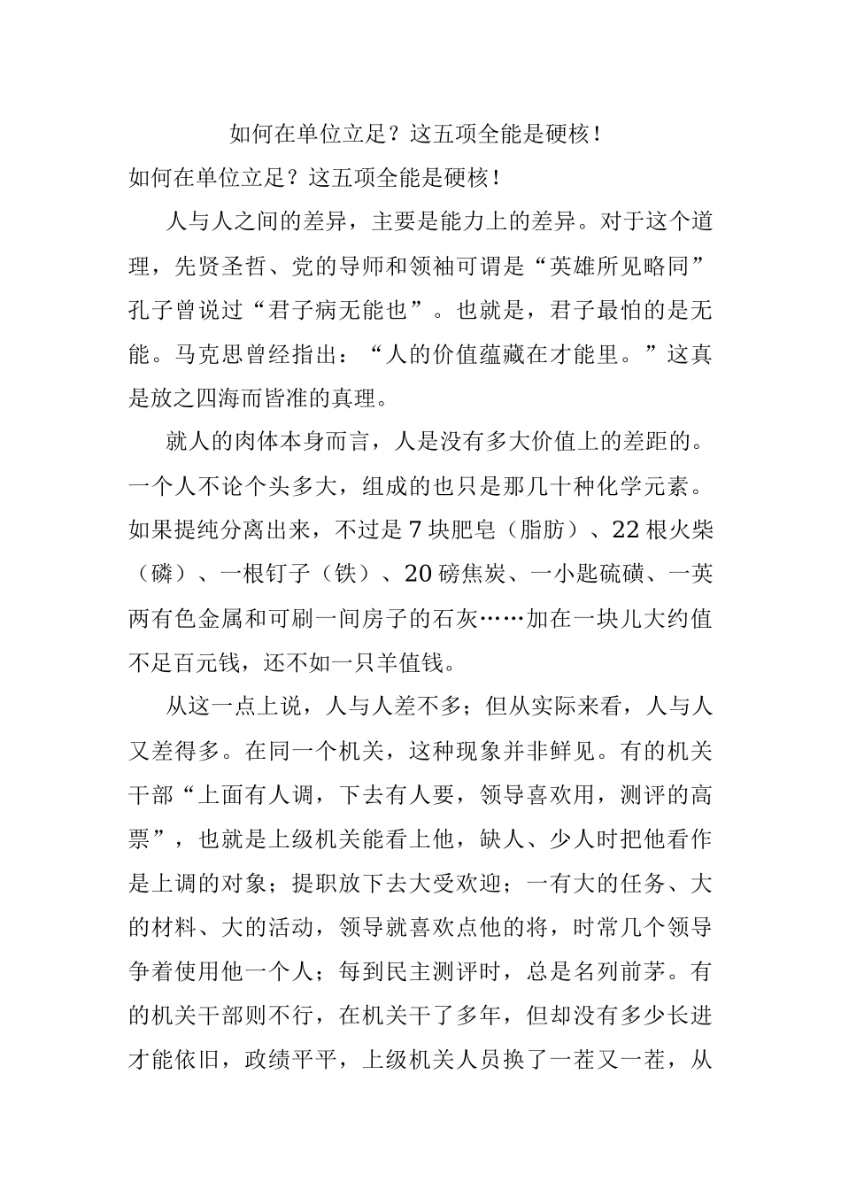 如何在单位立足？这五项全能是硬核！.docx_第1页