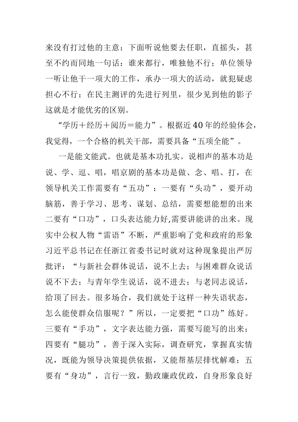 如何在单位立足？这五项全能是硬核！.docx_第2页