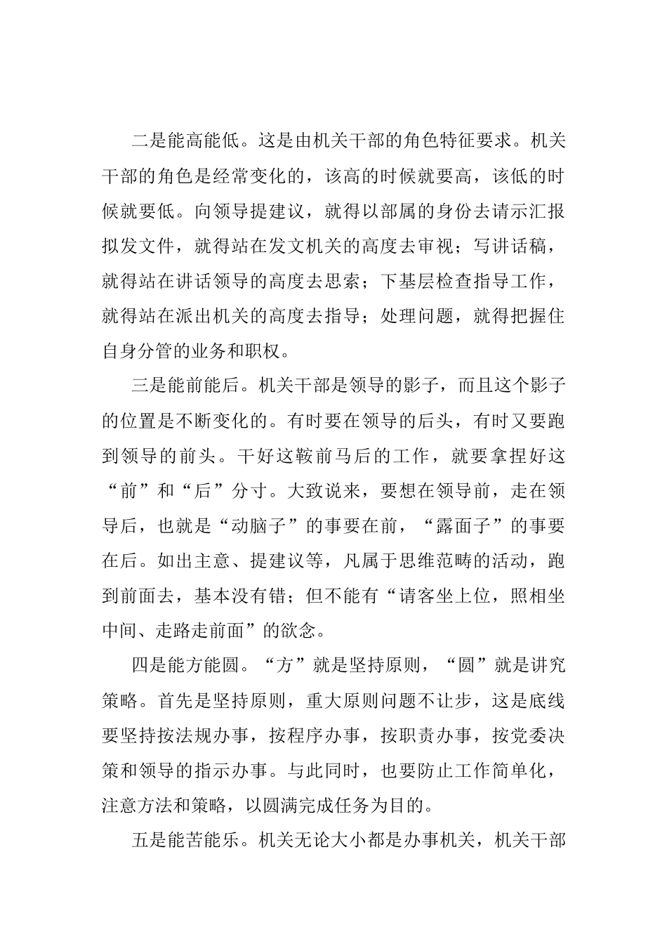 如何在单位立足？这五项全能是硬核！.docx_第3页