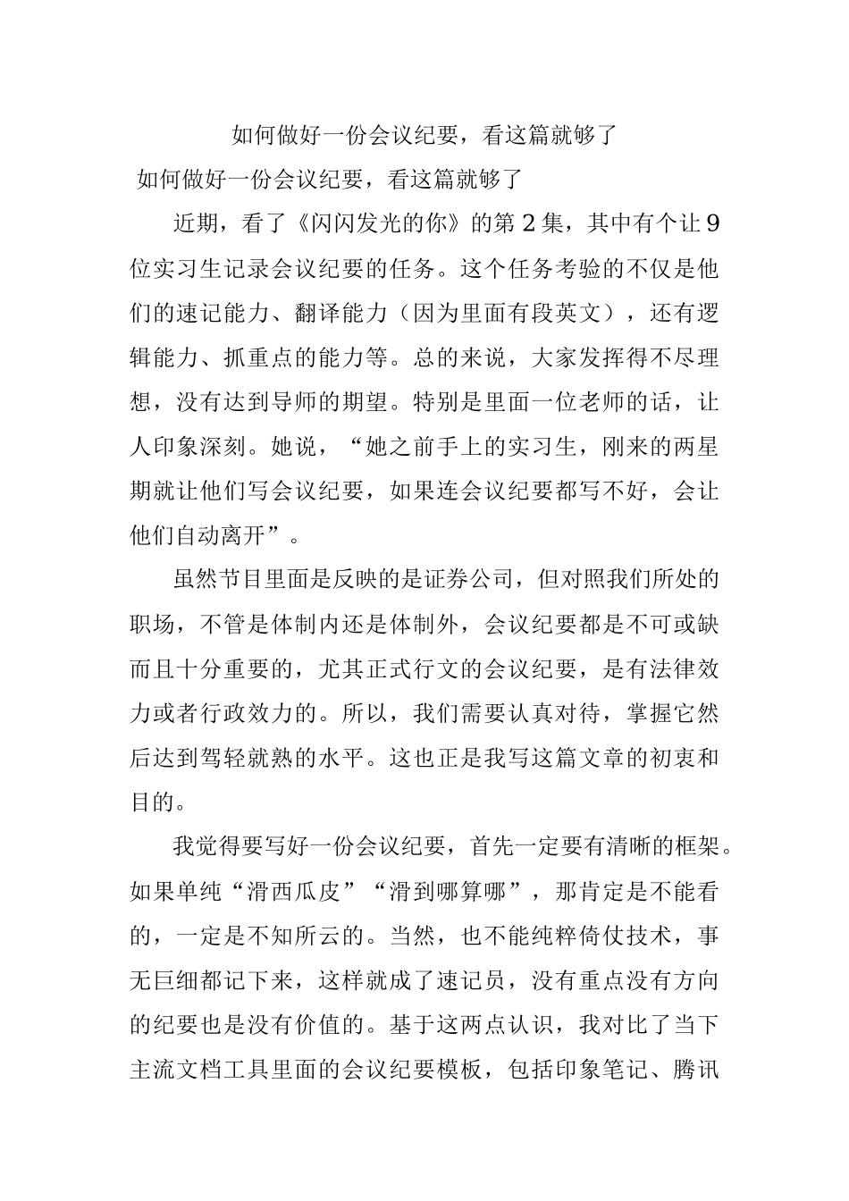 如何做好一份会议纪要看这篇就够了.docx_第1页