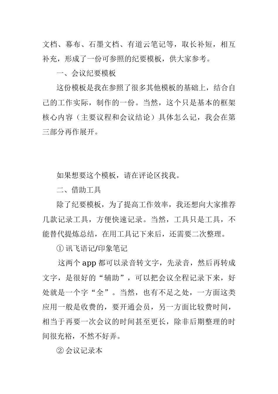 如何做好一份会议纪要看这篇就够了.docx_第2页