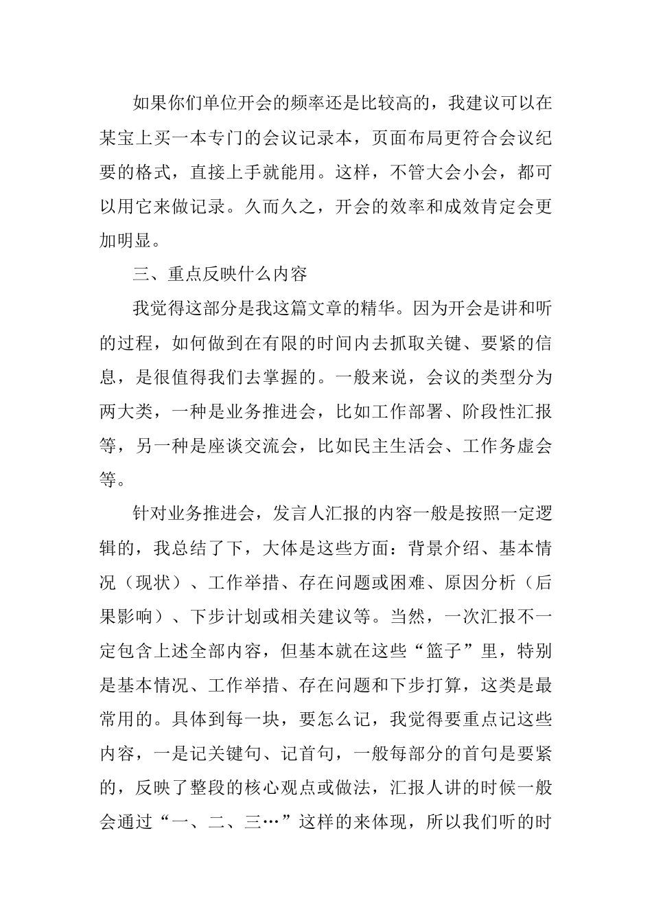如何做好一份会议纪要看这篇就够了.docx_第3页