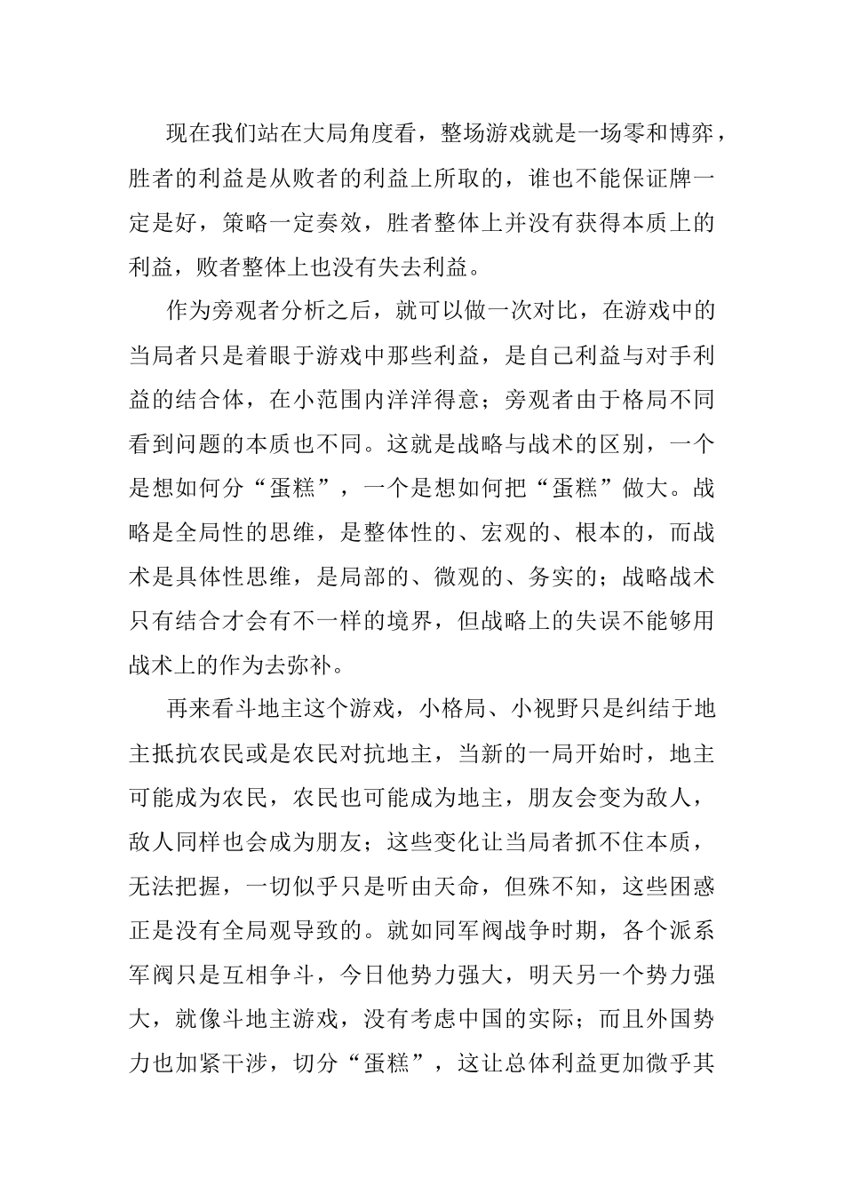 大局意识在秘书工作中的意义.docx_第2页