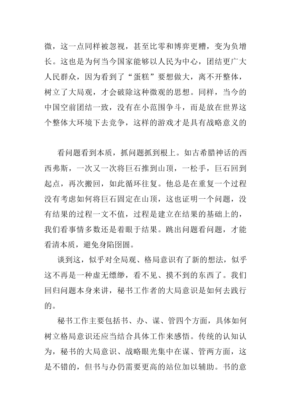 大局意识在秘书工作中的意义.docx_第3页