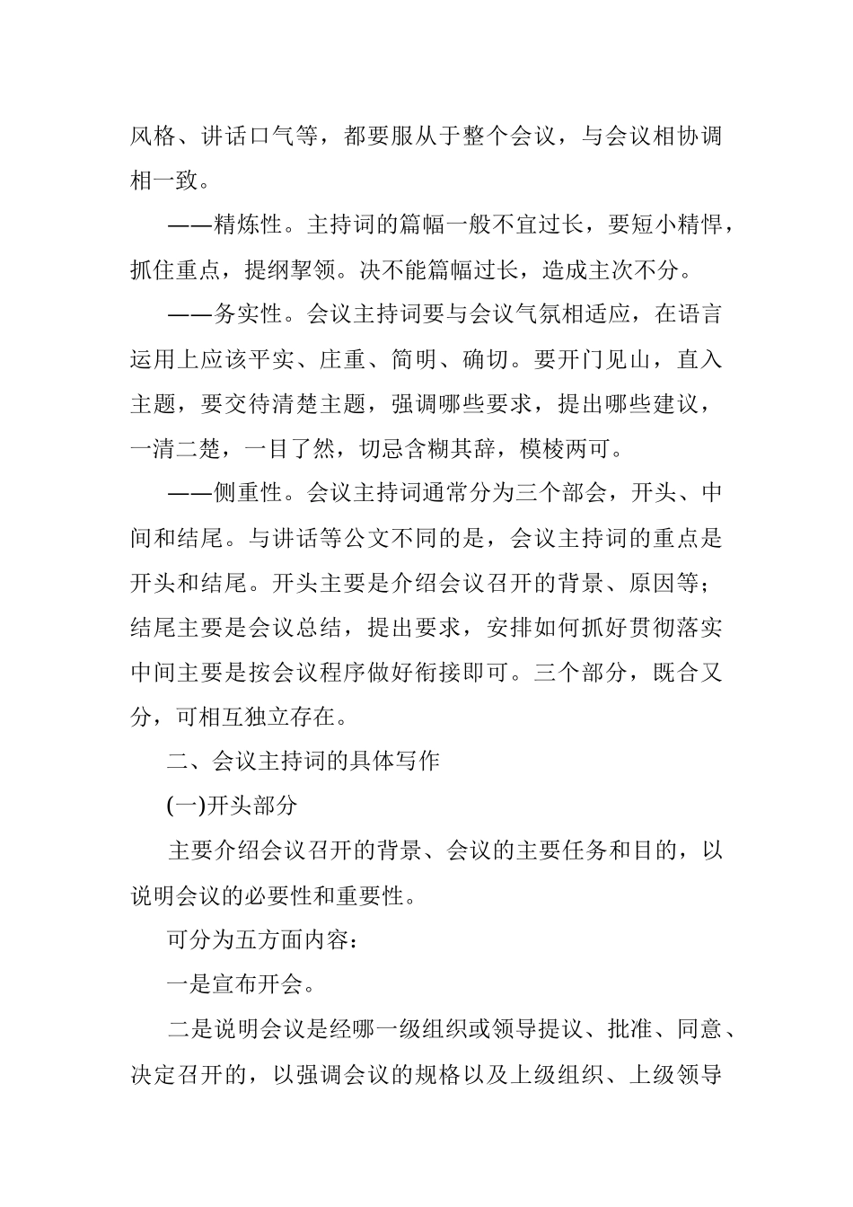 如何写好会议主持词.docx_第2页