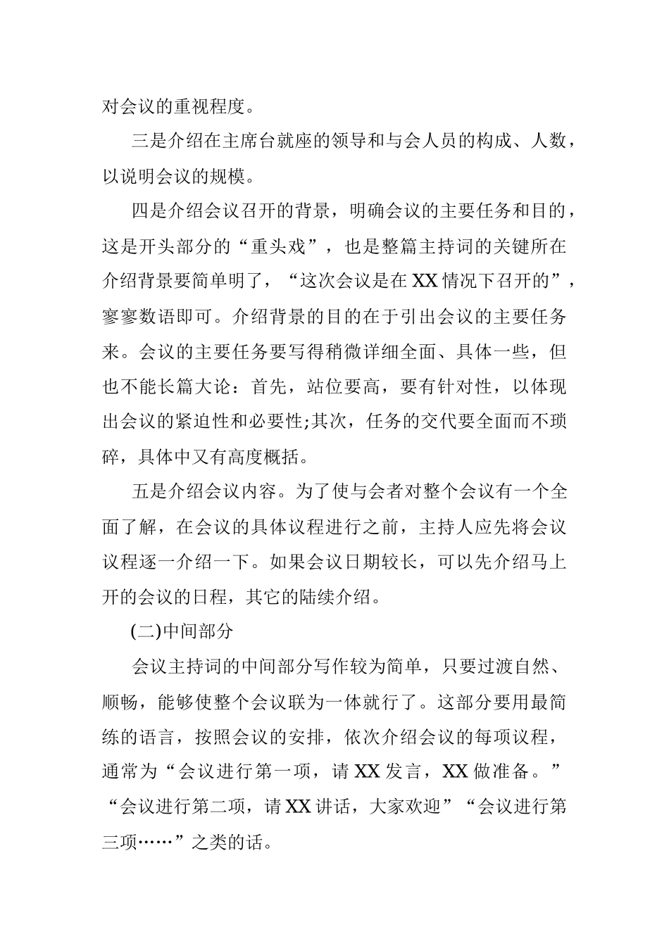 如何写好会议主持词.docx_第3页