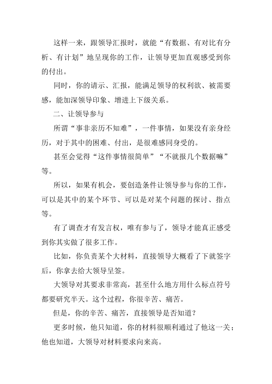 如何在领导面前表现出你其实做了很多工作？.docx_第2页