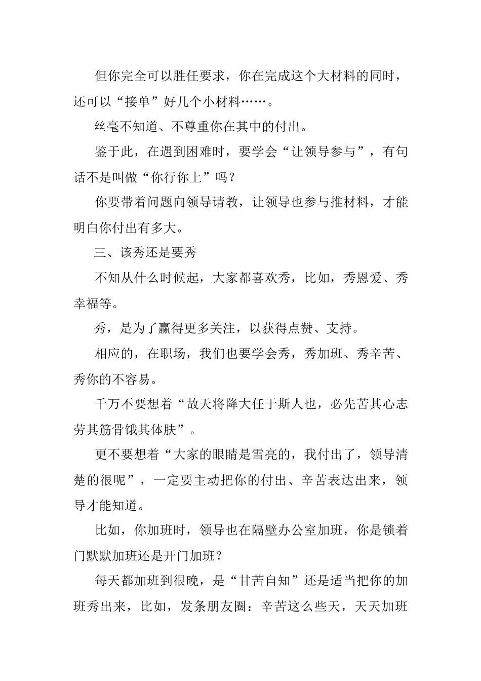 如何在领导面前表现出你其实做了很多工作？.docx_第3页