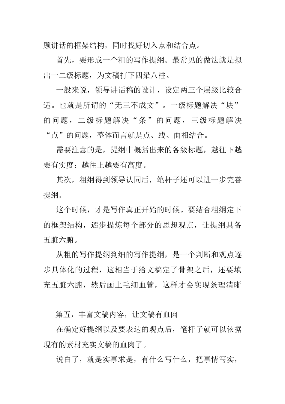 如何写好领导讲话稿？.docx_第3页