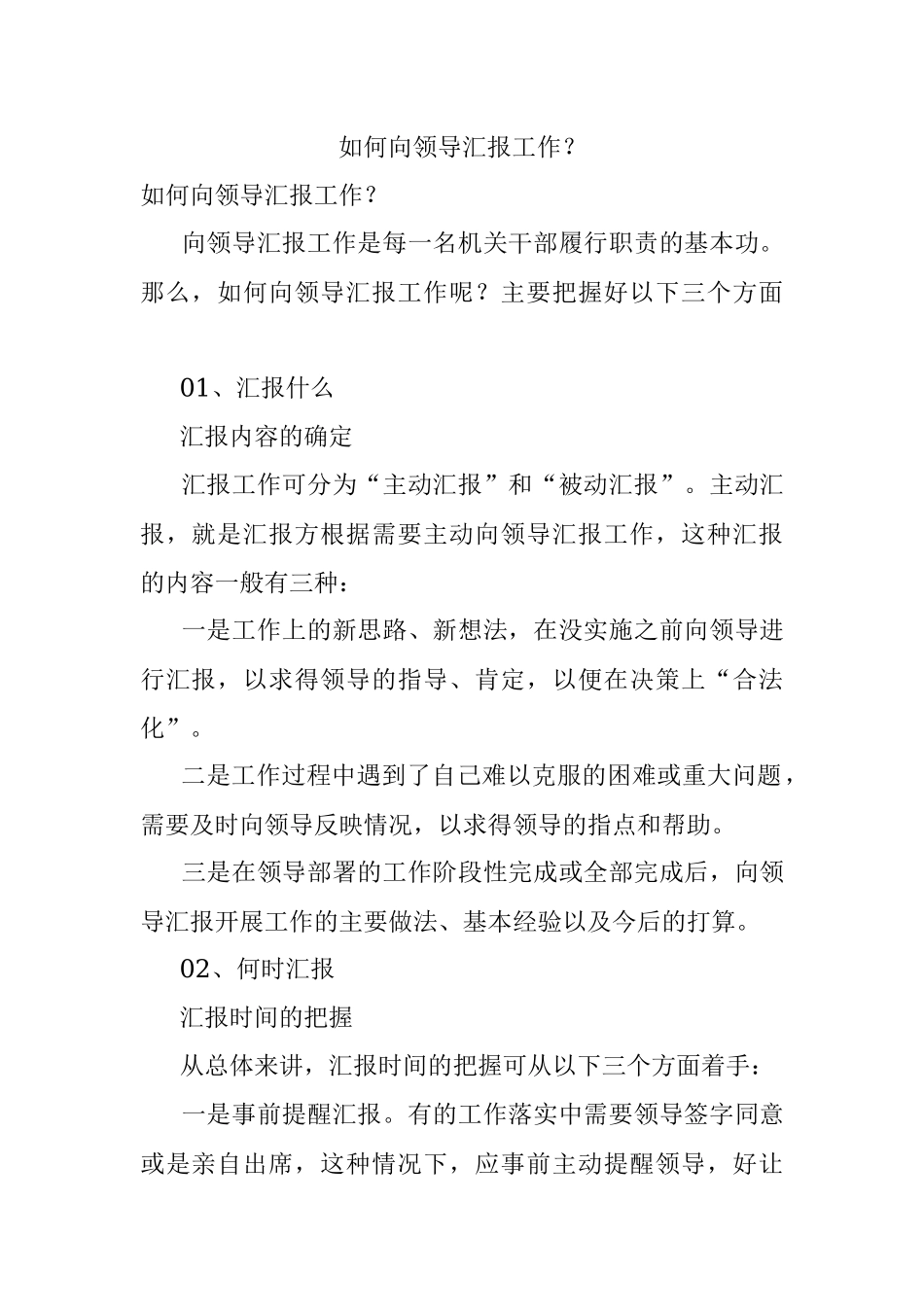 如何向领导汇报工作？.docx_第1页