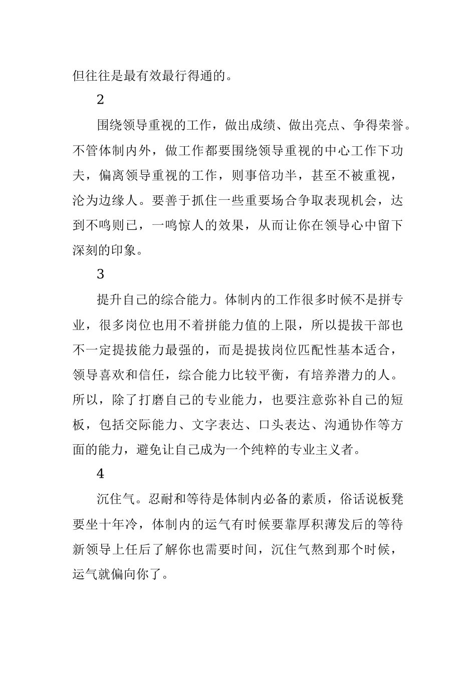 如何与领导搞好关系？_1.docx_第2页