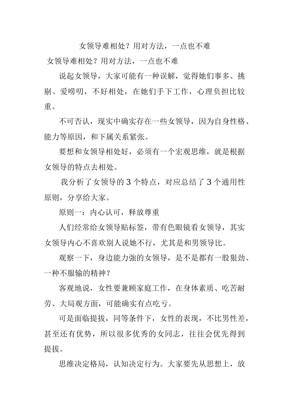 女领导难相处？用对方法一点也不难.docx_第1页