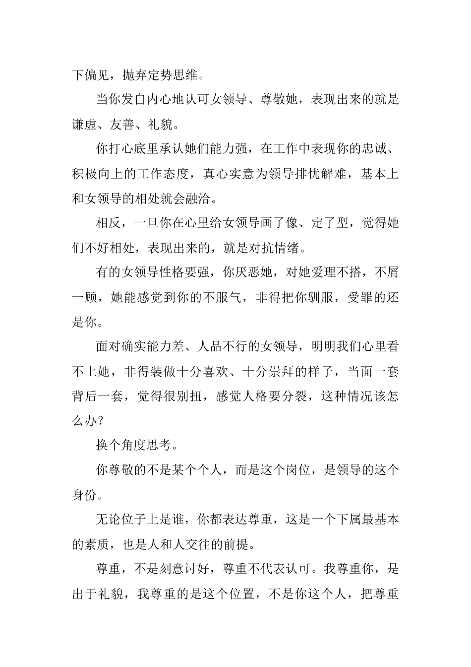 女领导难相处？用对方法一点也不难.docx_第2页