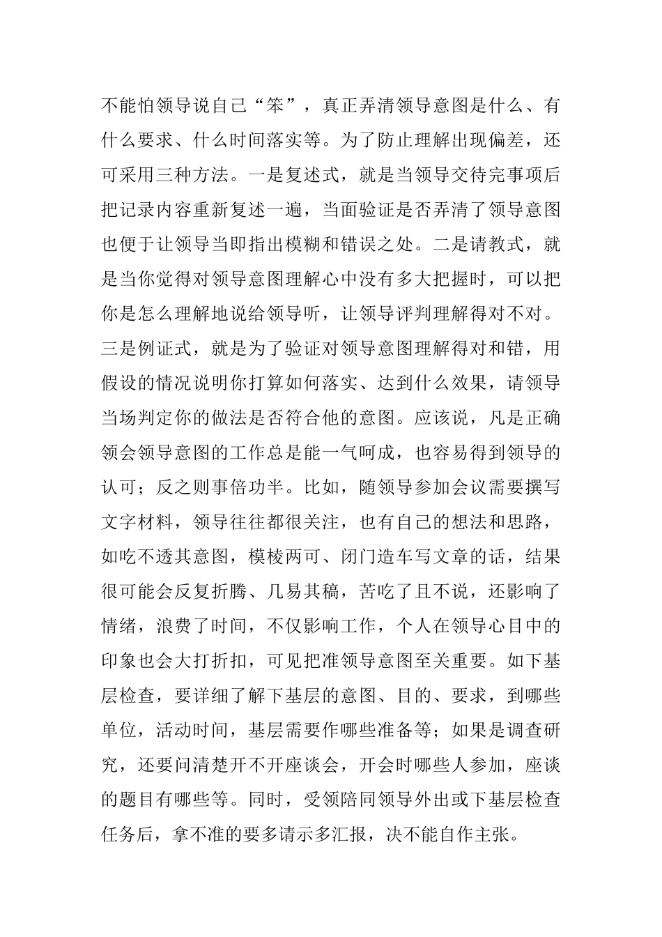 如何陪同领导外出和下基层？.docx_第2页