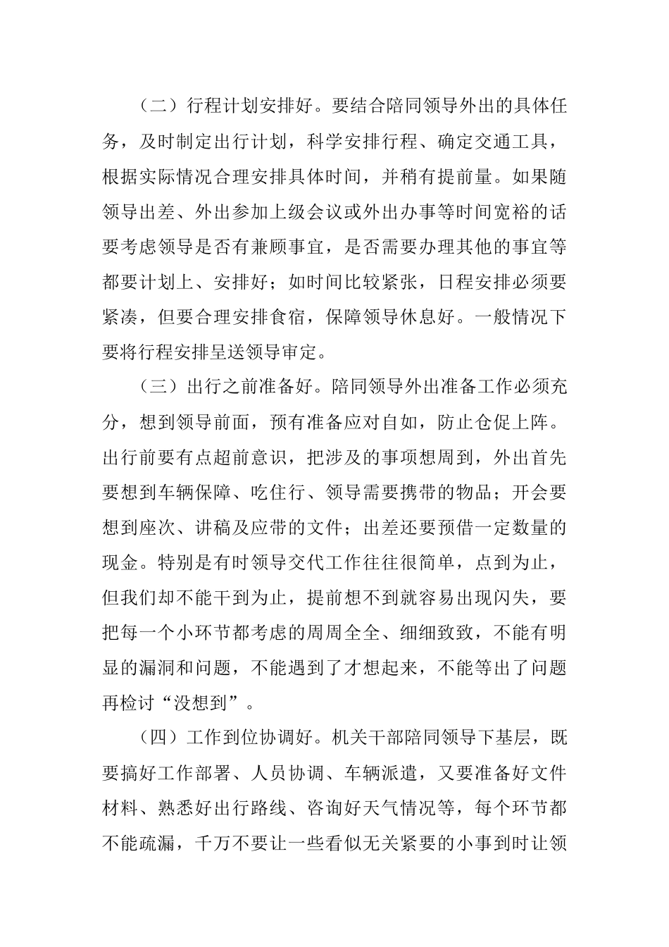 如何陪同领导外出和下基层？.docx_第3页