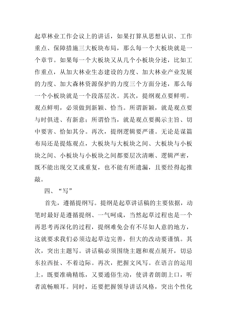 学写领导讲话稿“入门清单”.docx_第2页