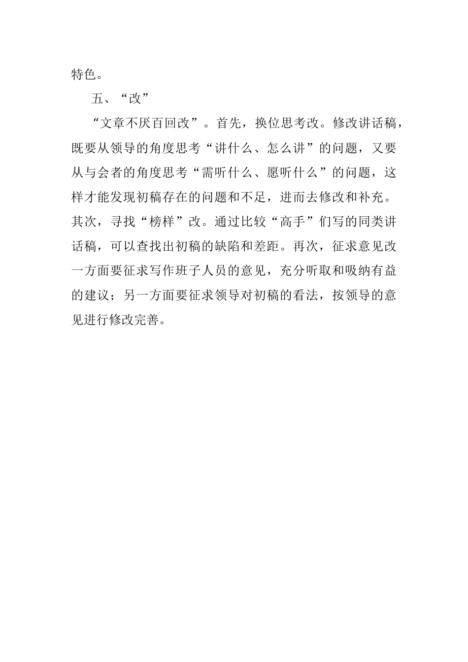 学写领导讲话稿“入门清单”.docx_第3页