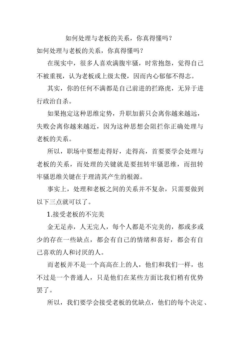 如何处理与老板的关系你真得懂吗？.docx_第1页