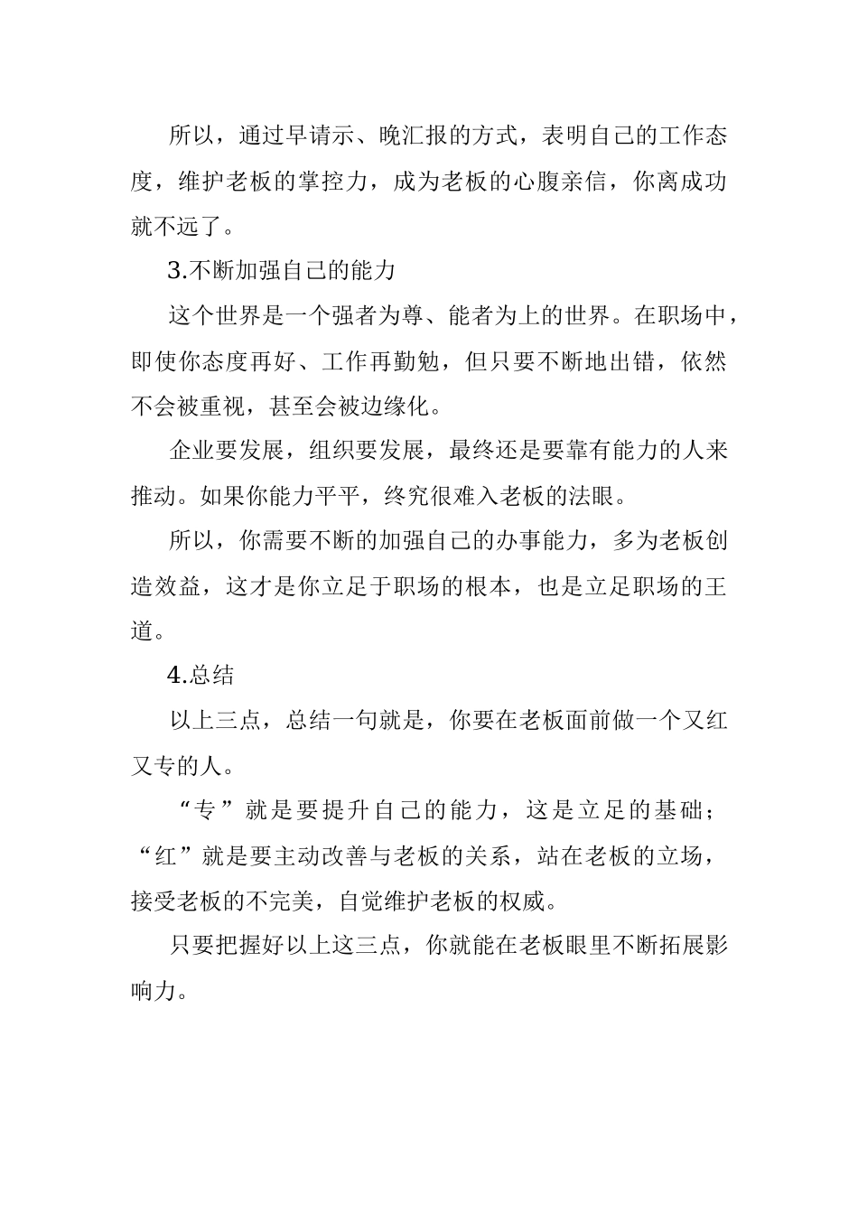 如何处理与老板的关系你真得懂吗？.docx_第3页