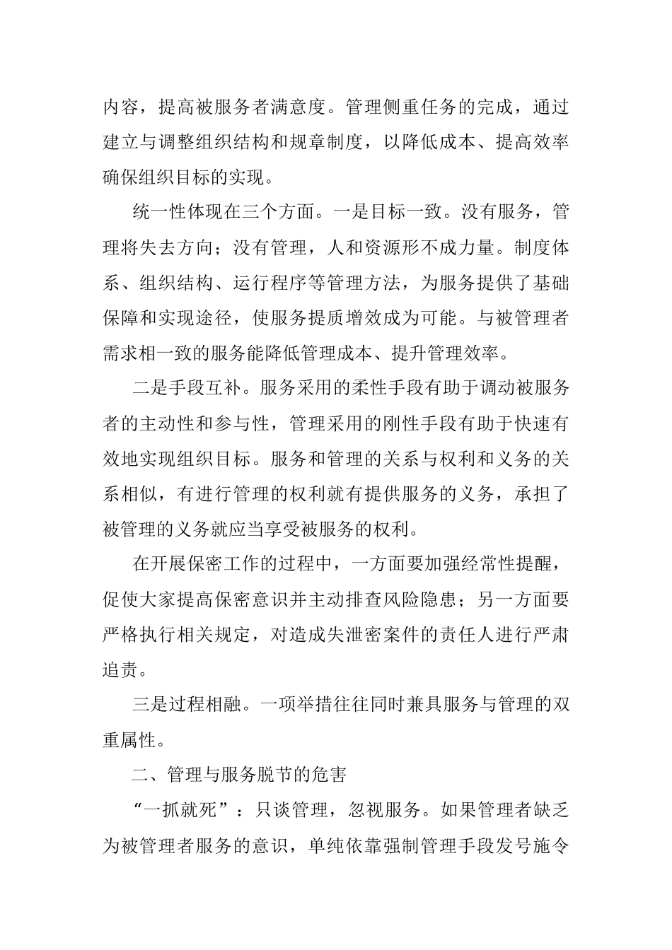 如何正确处理“服务”与“管理”的关系？.docx_第2页