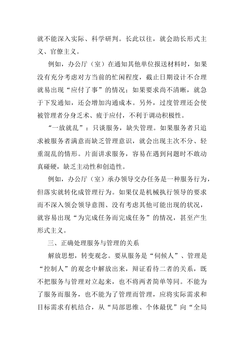 如何正确处理“服务”与“管理”的关系？.docx_第3页
