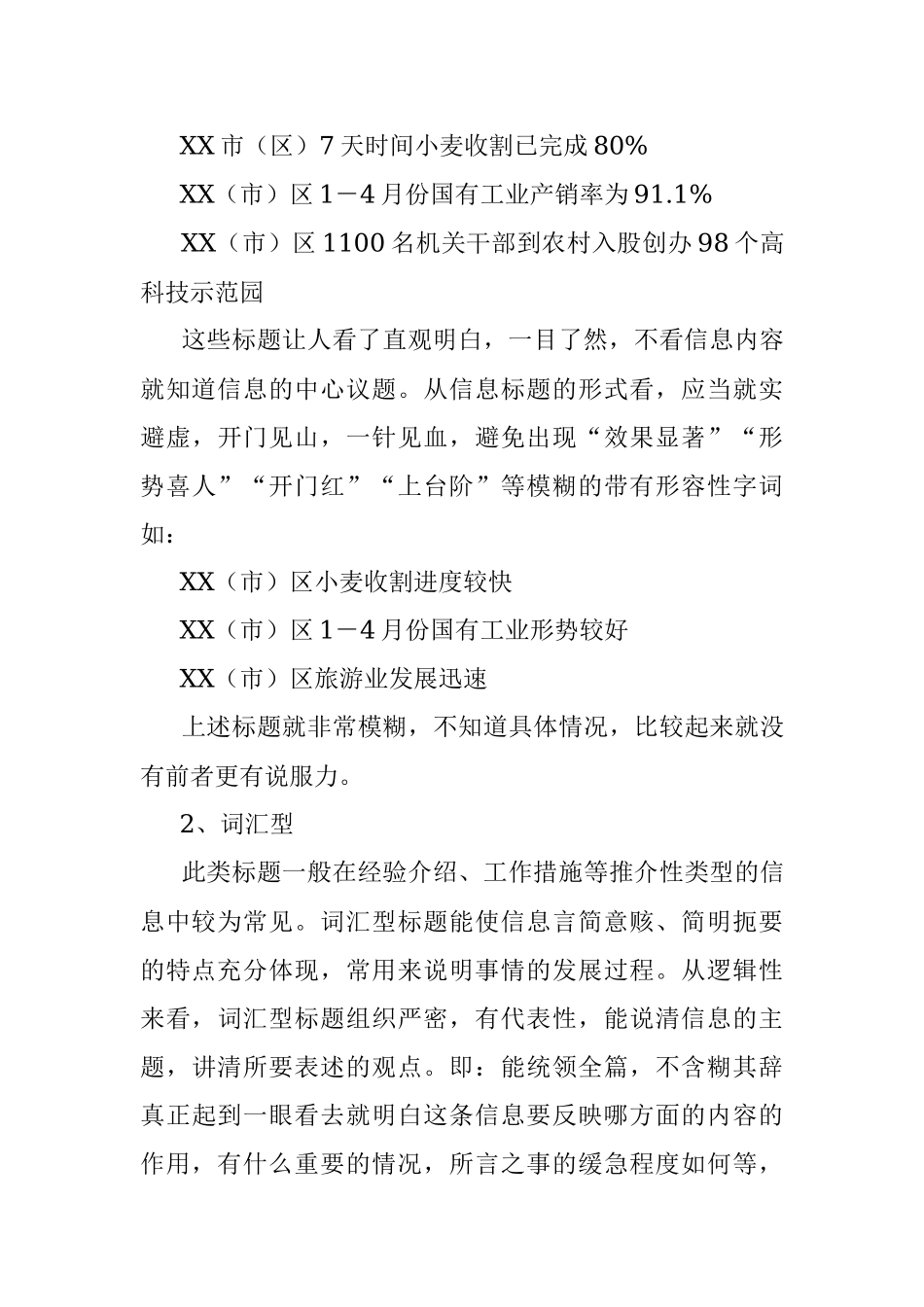 如何轻松起好党政信息标题？.docx_第2页