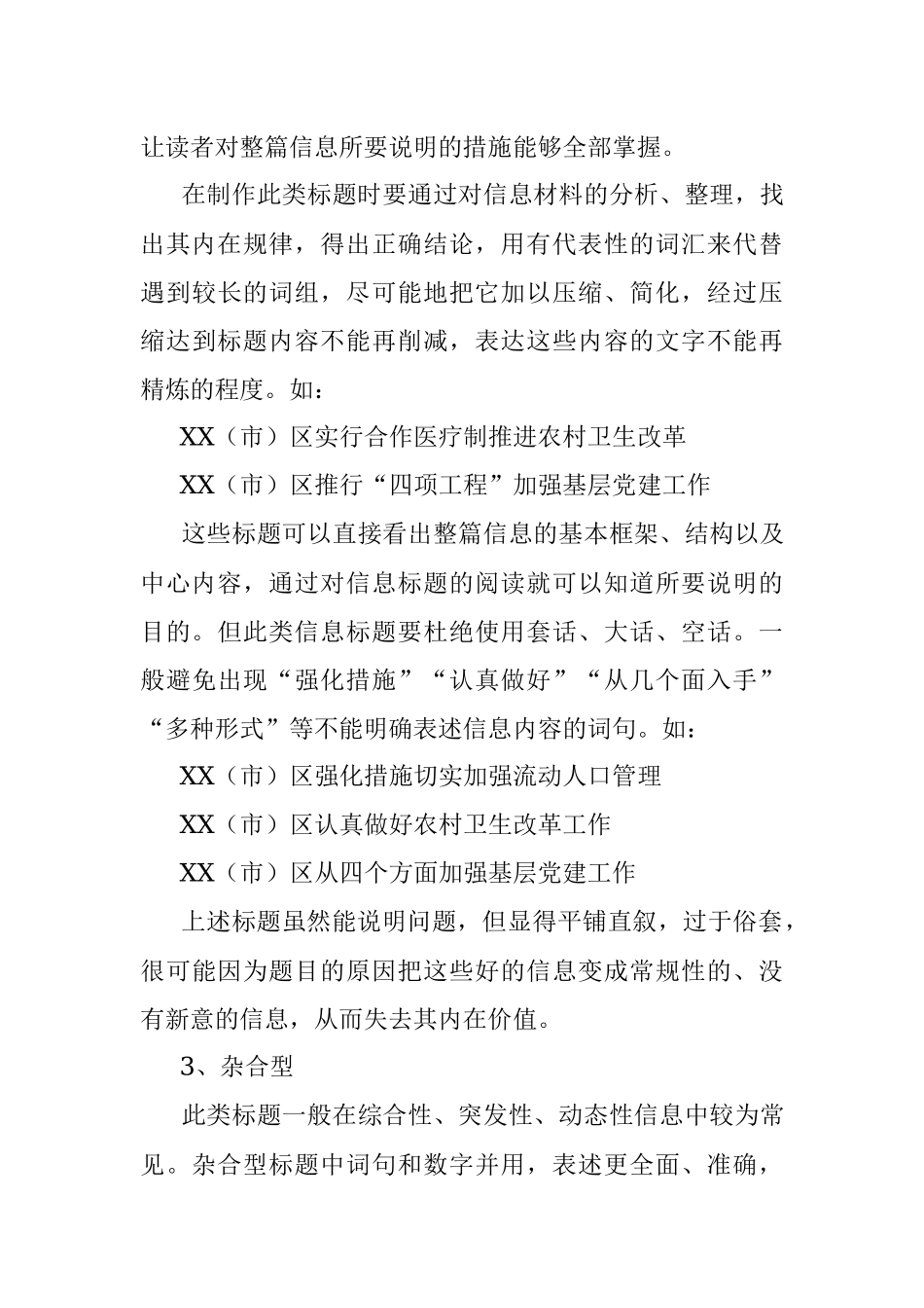 如何轻松起好党政信息标题？.docx_第3页