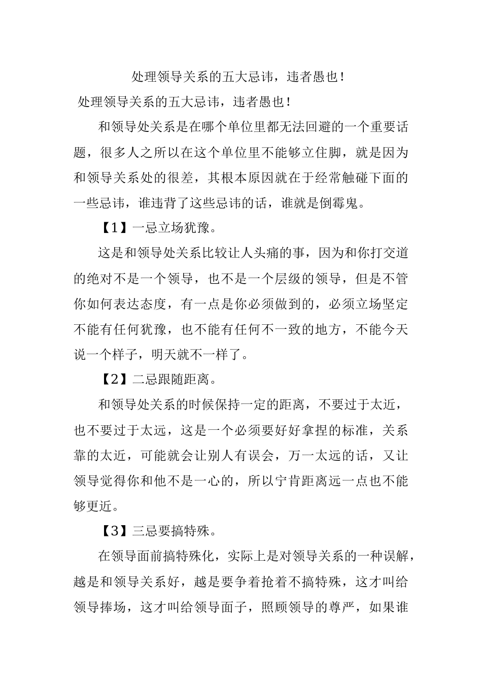 处理领导关系的五大忌讳违者愚也！.docx_第1页