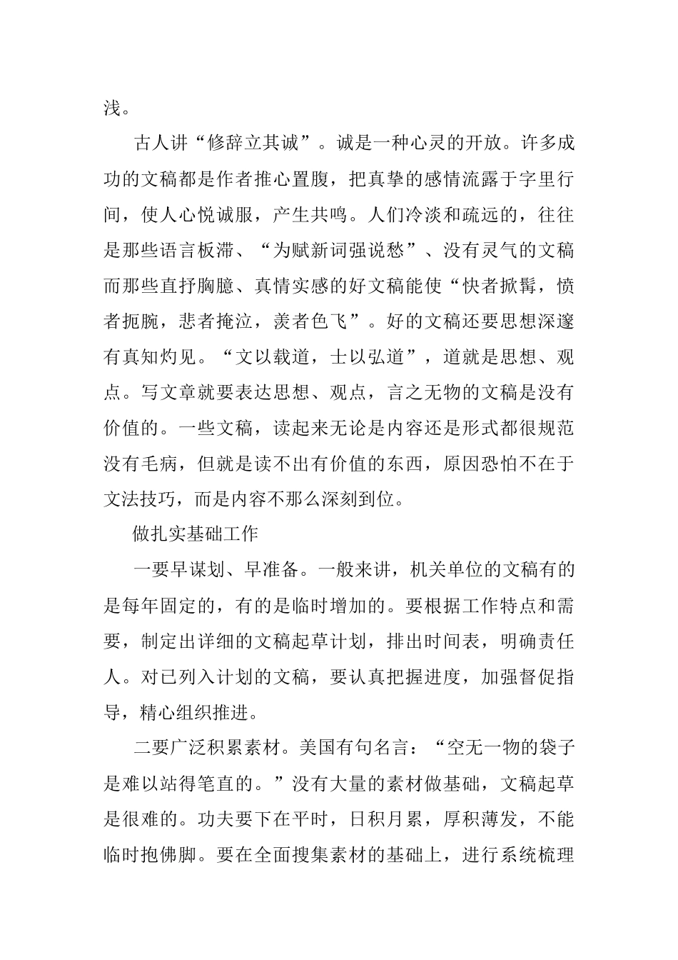 如何把文稿起草工作干出彩？.docx_第2页