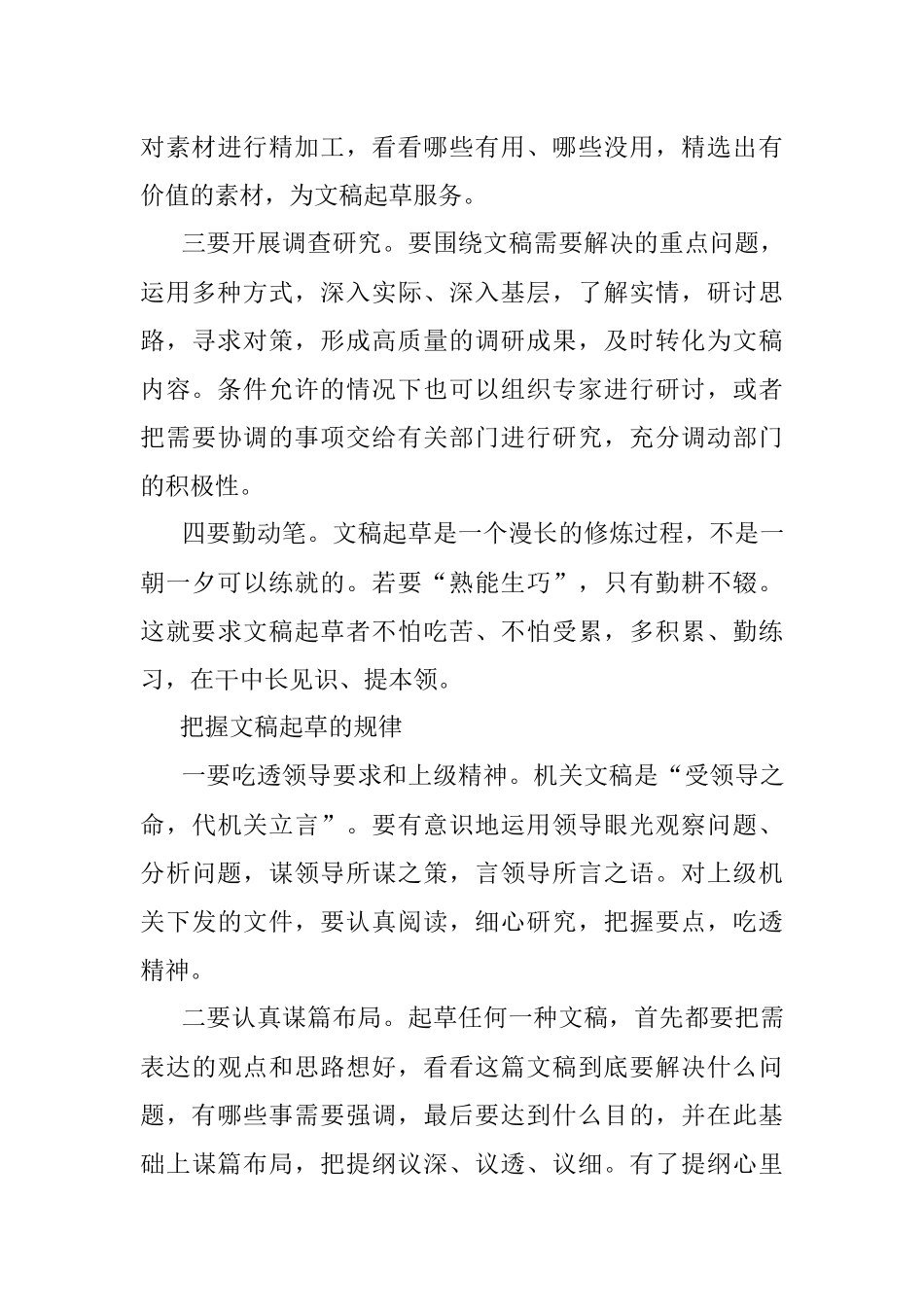 如何把文稿起草工作干出彩？.docx_第3页