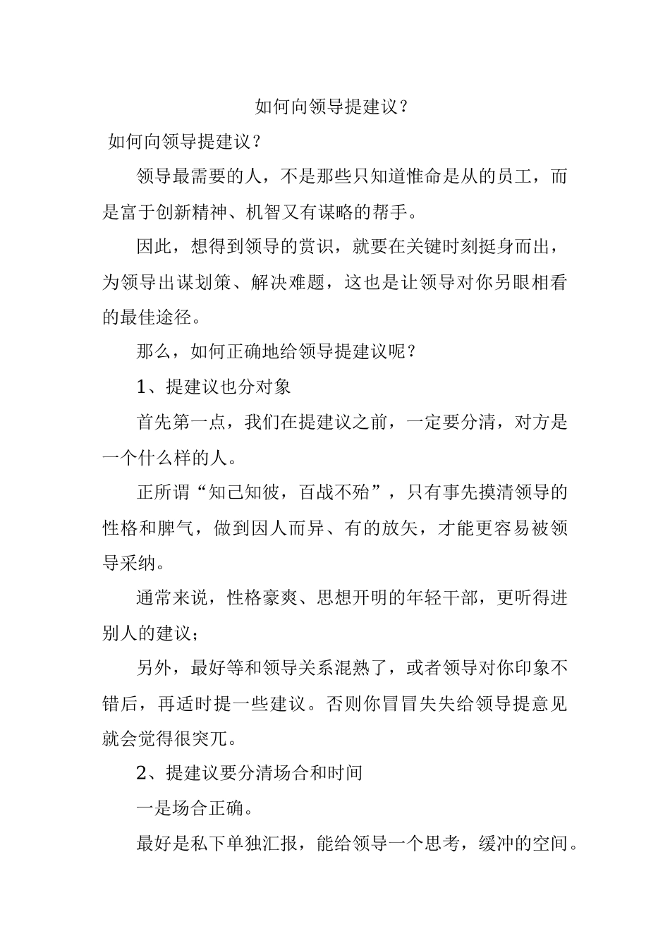 如何向领导提建议？.docx_第1页