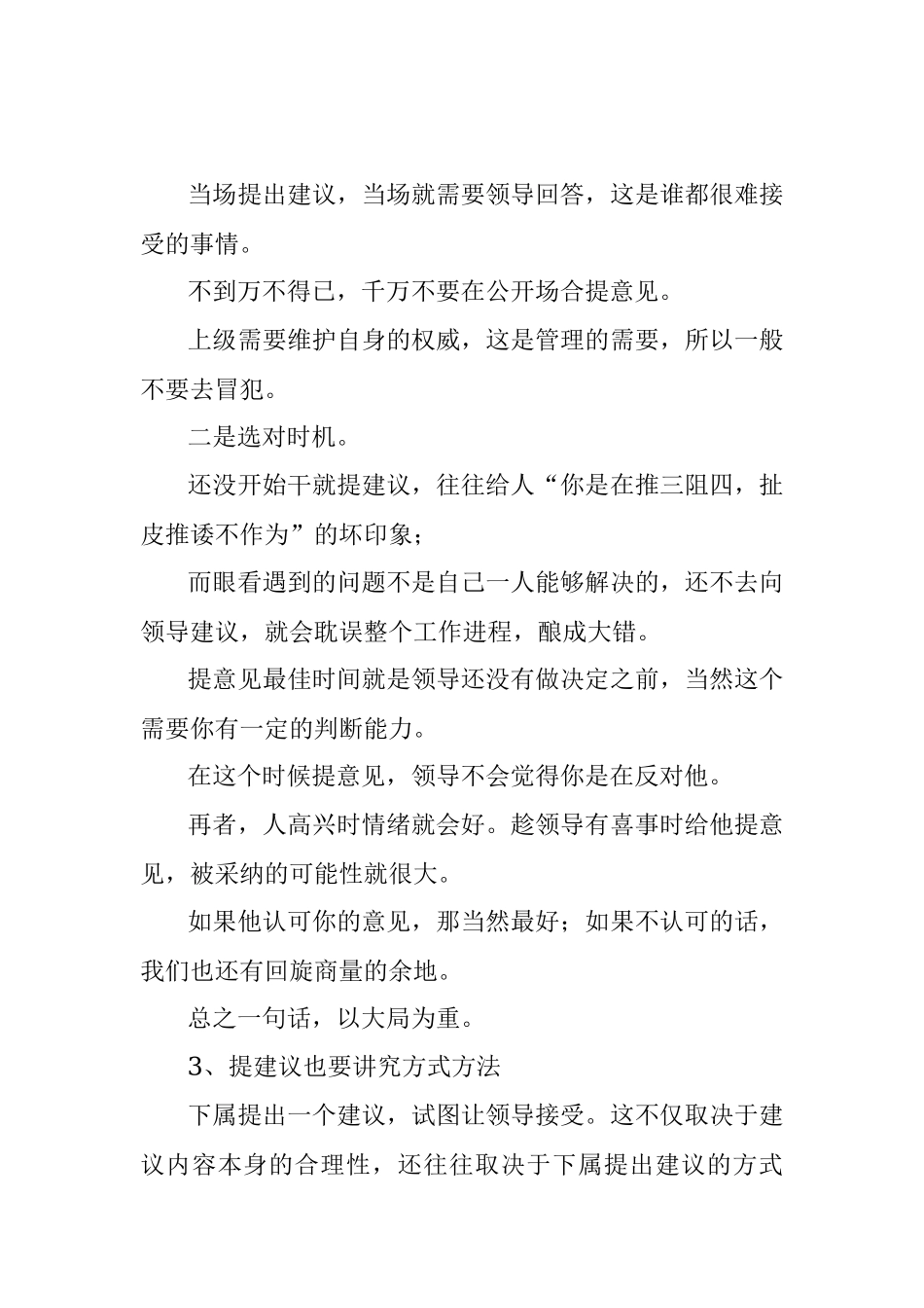 如何向领导提建议？.docx_第2页