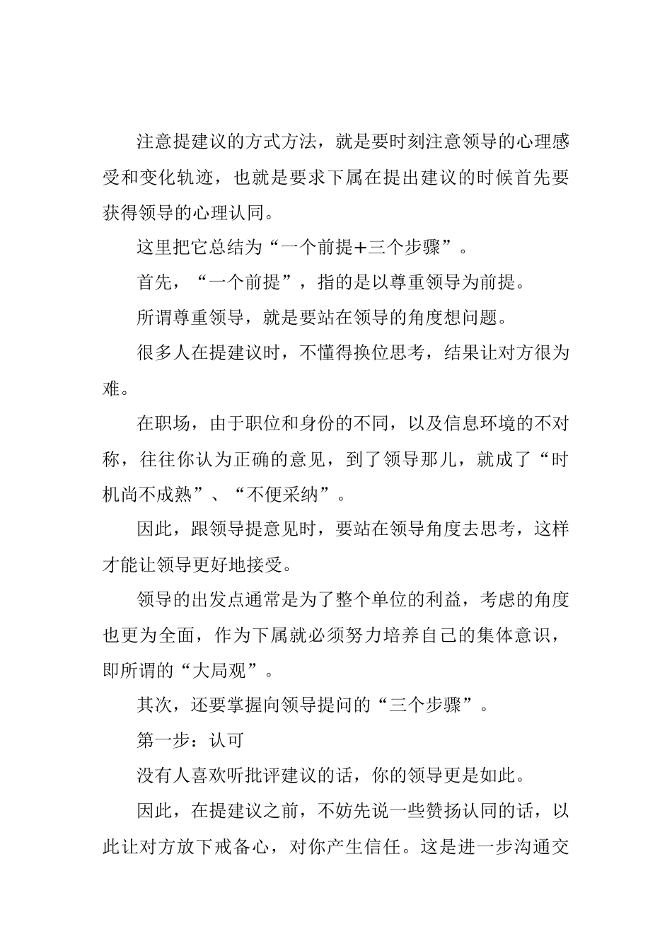 如何向领导提建议？.docx_第3页