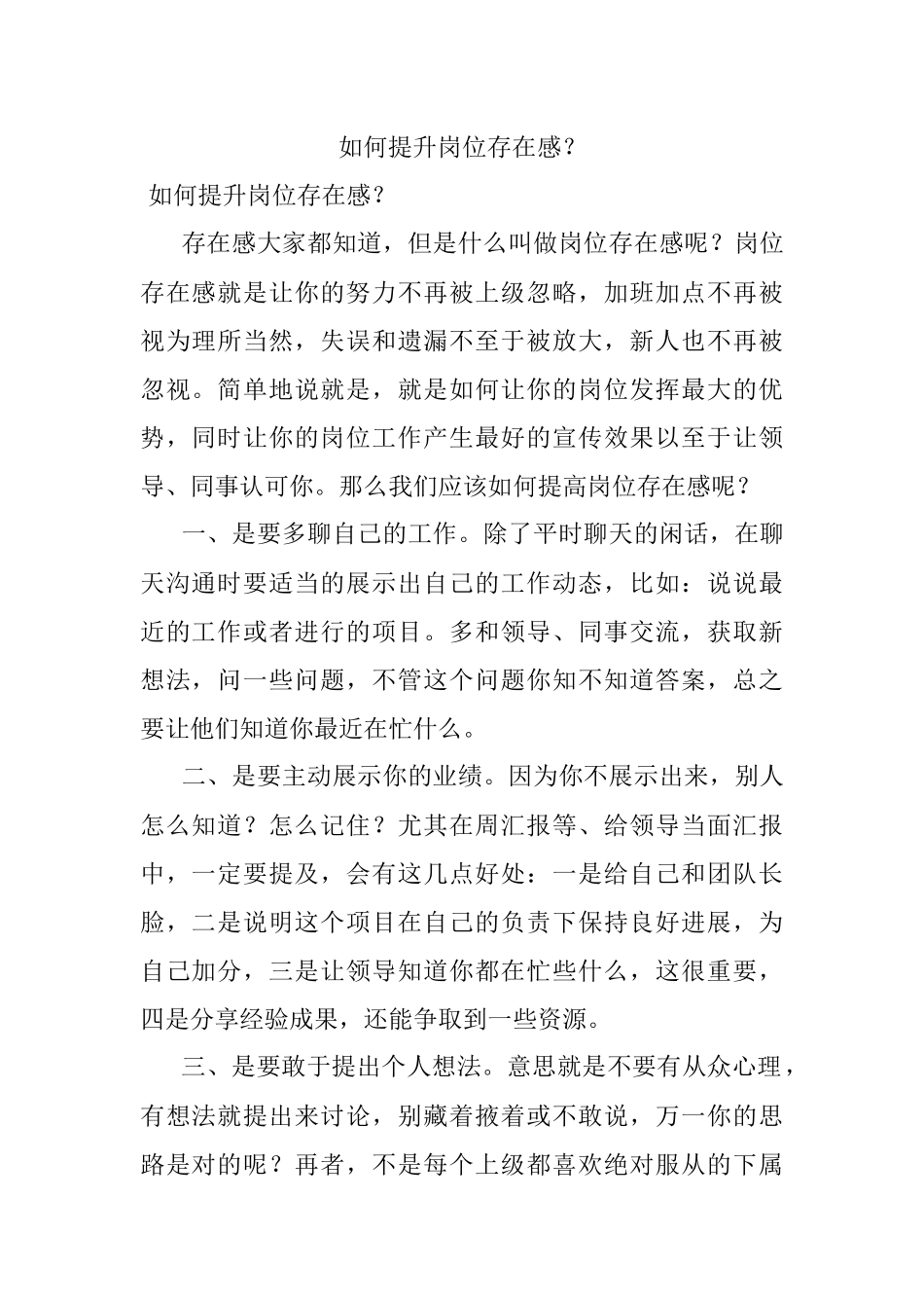 如何提升岗位存在感？.docx_第1页