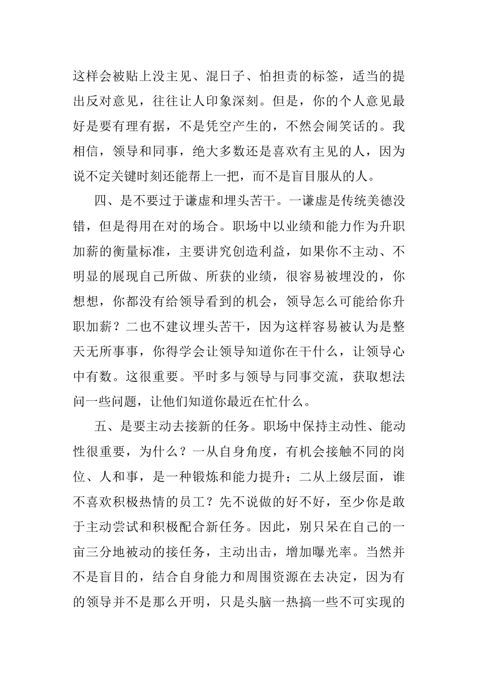 如何提升岗位存在感？.docx_第2页