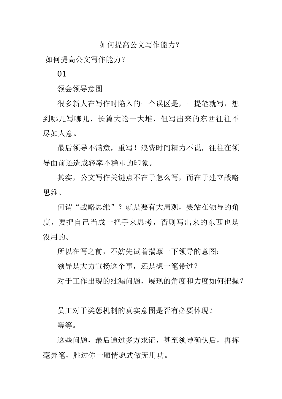 如何提高公文写作能力？.docx_第1页