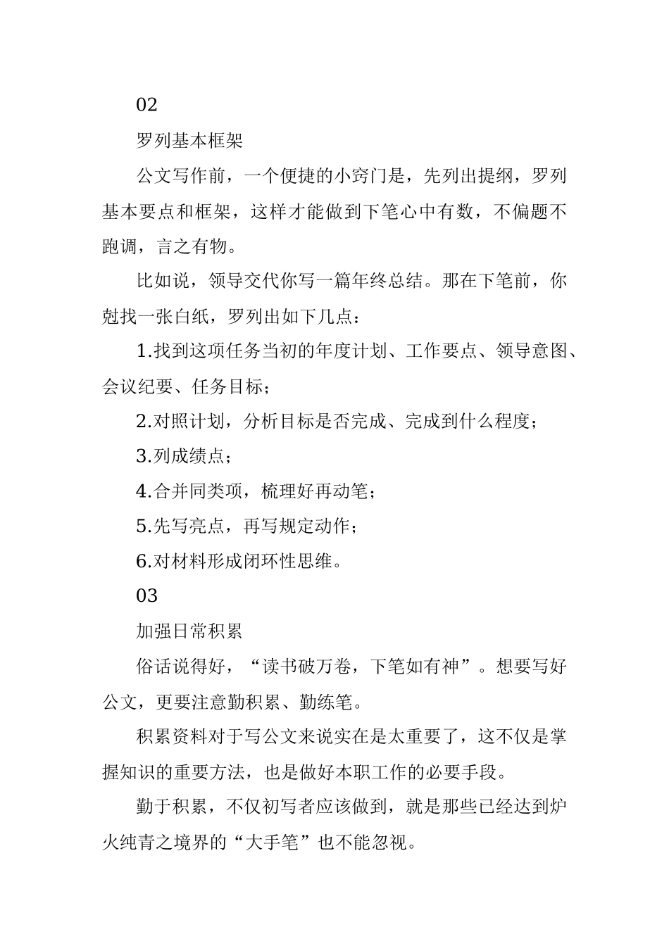 如何提高公文写作能力？.docx_第2页