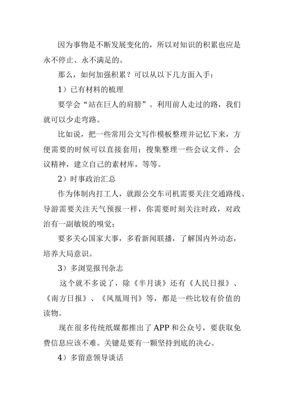 如何提高公文写作能力？.docx_第3页