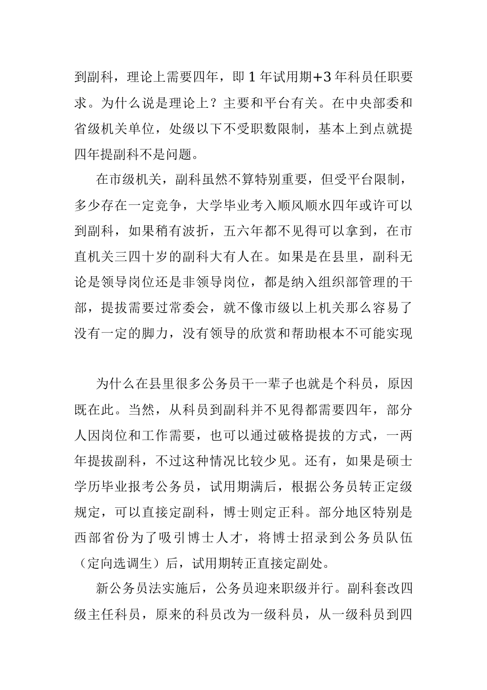 如何提拔一个副科？.docx_第2页